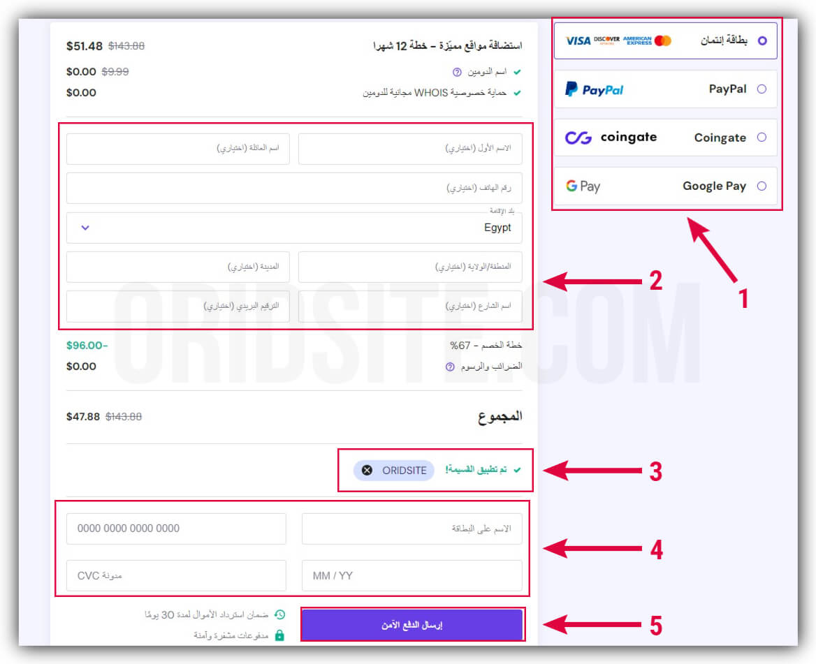 اتمام عملية شراء استضافة هوستنجر