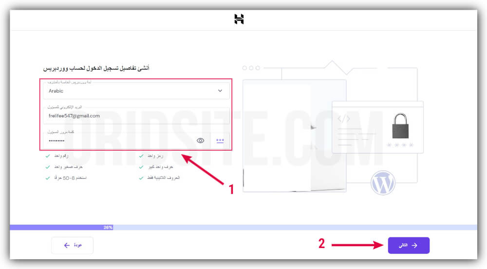 اختيار لغة لوحة تحكم ووردبريس وانشاء حساب فيه