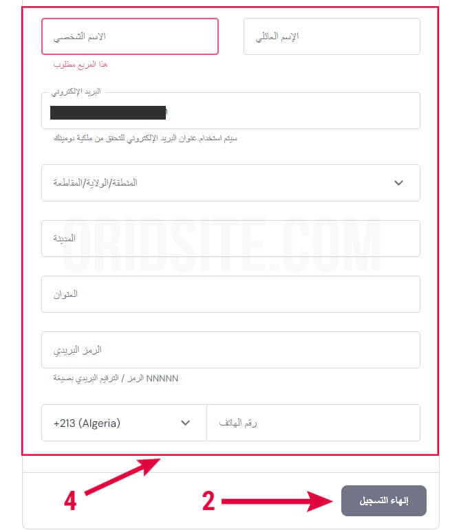 انهاء تسجيل النطاق-1
