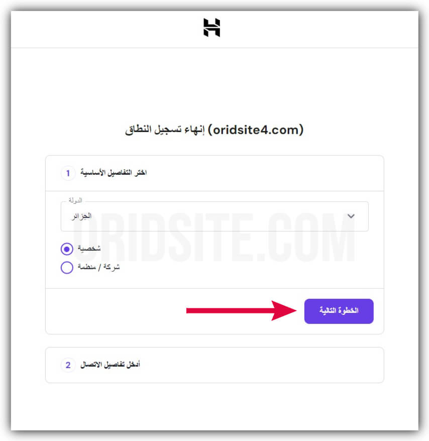 انهاء تسجيل النطاق
