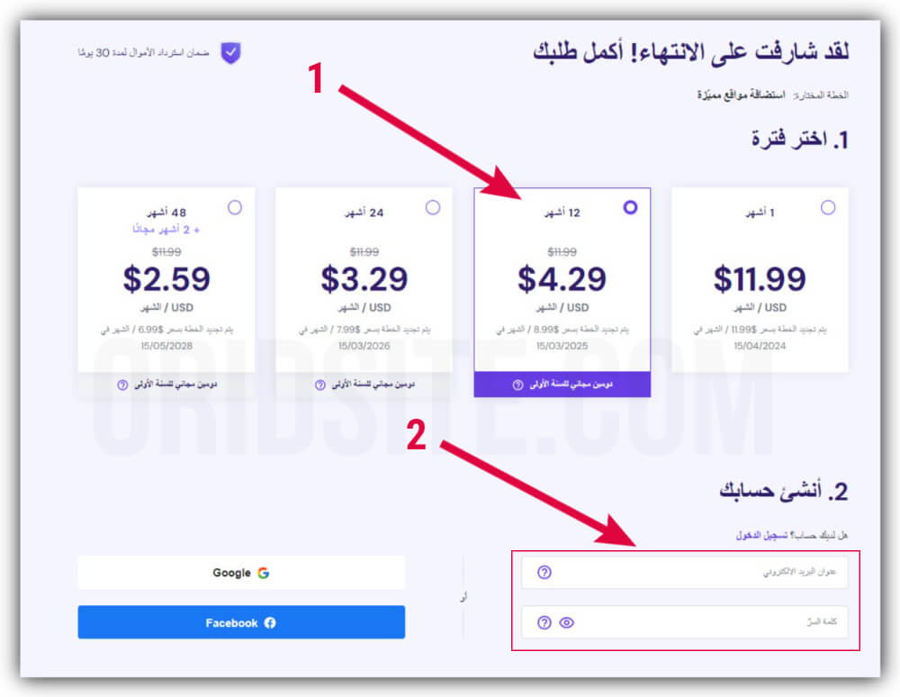 حجز استضافة هوستنجر واختيار المدة
