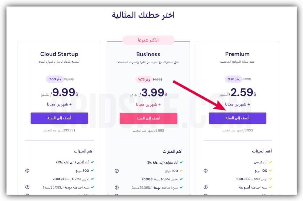خطط الاستضافة المشتركة لهوستنجر