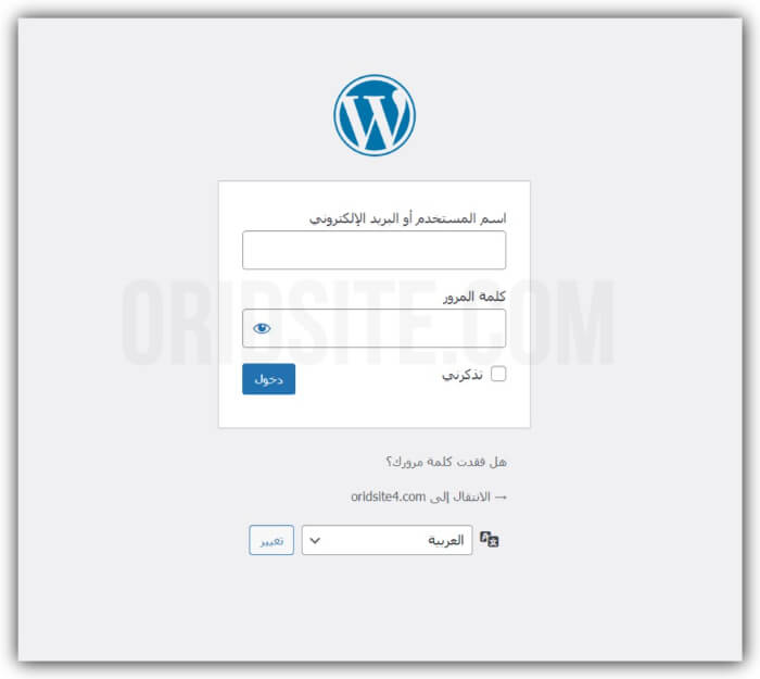 لوحة الدخول غلى ووردبريس