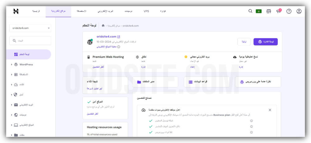 واجهة الحساب في هوستنجر