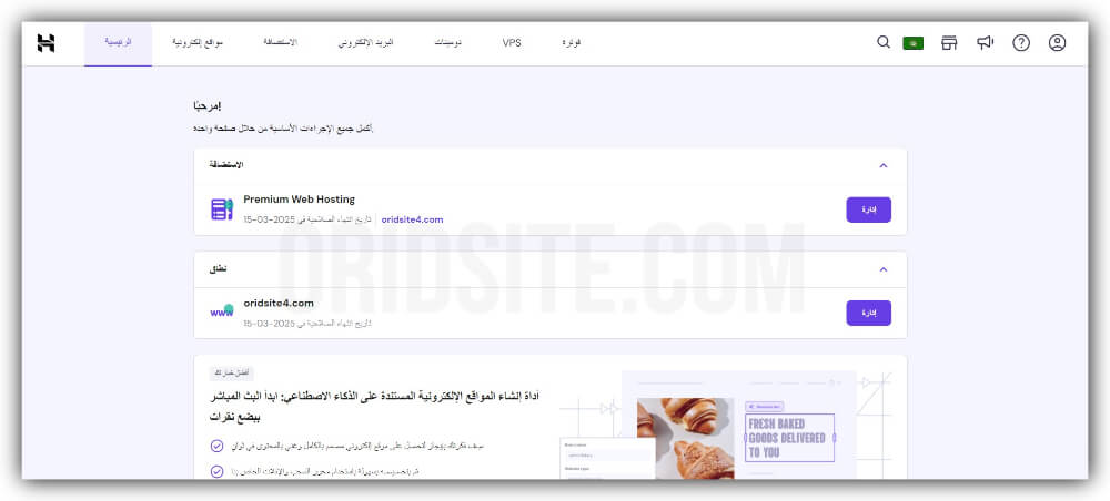 واجهة حساب هوستنجر